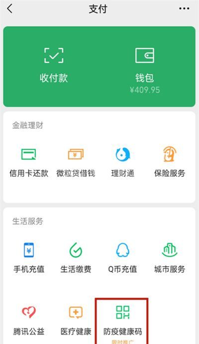 微信健康码怎么开启语音播报?微信健康码开启语音播报的方法截图