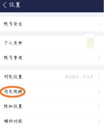 百度贴吧APP设置签到提醒的操作流程截图