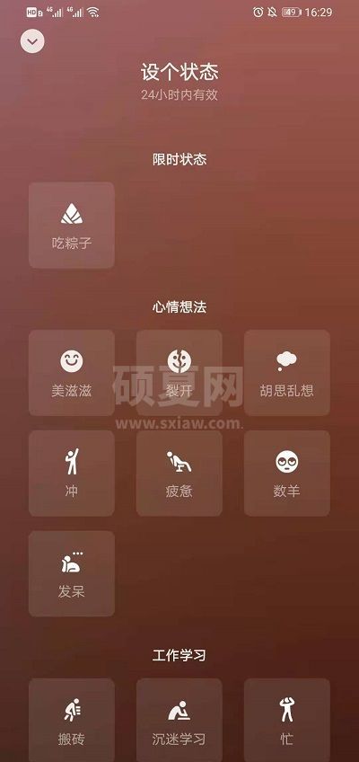 如何设置微信限时状态?微信限时状态设置教程截图