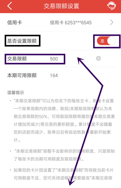 中国建设银行设置信用卡每月交易限额的图文操作截图