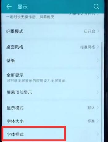 在华为畅享7s更换字体的具体方法截图