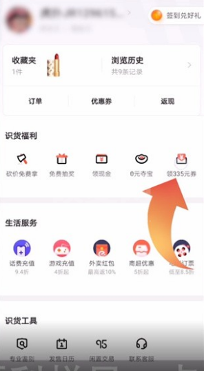 识货app在哪里领取优惠券？识货领取优惠券方法截图