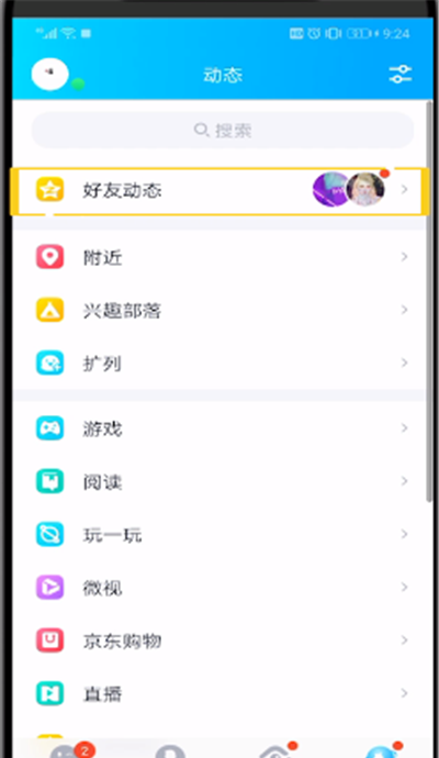 qq中开启朋友圈的操作教程截图