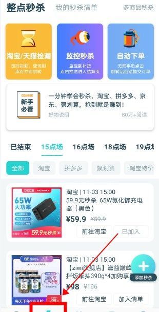 ai潮流秒杀神器怎么设置秒数？ai潮流设置秒数方法截图