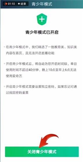 爱奇艺关闭青少年模式的详细操作截图