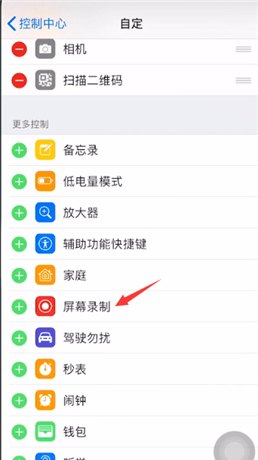 抖音中录制手机屏幕的相关操作截图