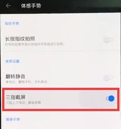 一加7TPro截图的操作步骤截图