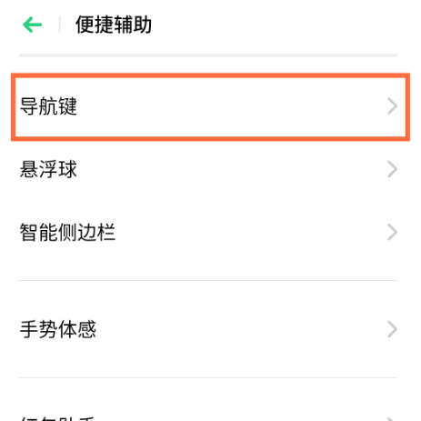 realmev15怎么隐藏应用 realmev15隐藏虚拟导航键方法截图