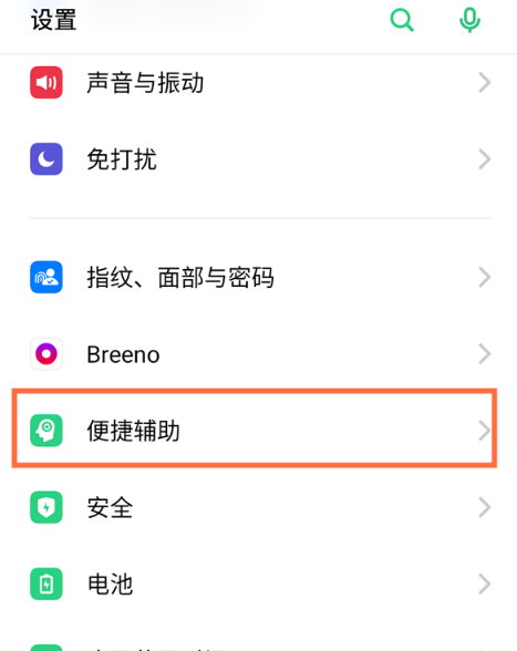 realmev15怎么隐藏应用 realmev15隐藏虚拟导航键方法截图