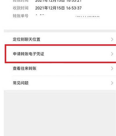 微信怎么导出转账电子凭证？微信导出转账电子凭证教程截图