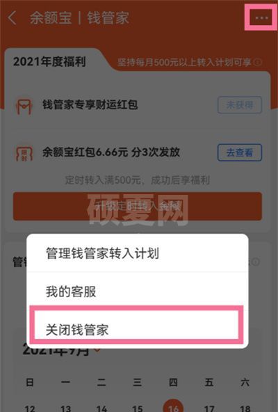 支付宝钱管家在哪关闭?支付宝钱管家关闭教程截图