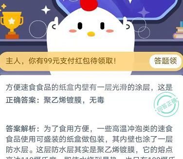 蚂蚁庄园金鱼的记忆只有7秒吗？11月15日蚂蚁庄园答案截图