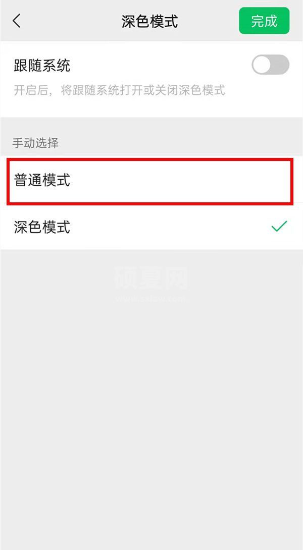 微信如何开启普通模式?微信开启普通模式教程截图