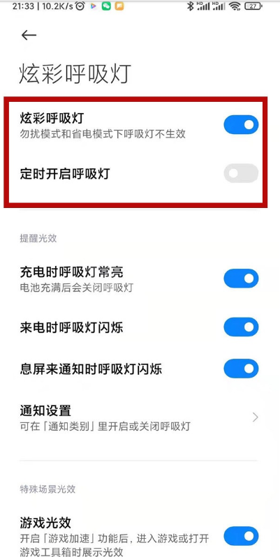 如何设置红米k40游戏增强版炫彩呼吸灯?红米k40游戏增强版设置炫彩呼吸灯教程截图