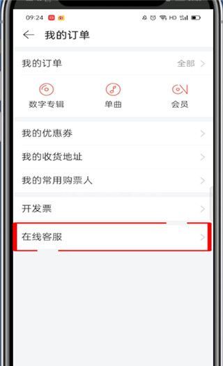 网易云零钱余额在哪里?网易云查看零钱余额的教程截图