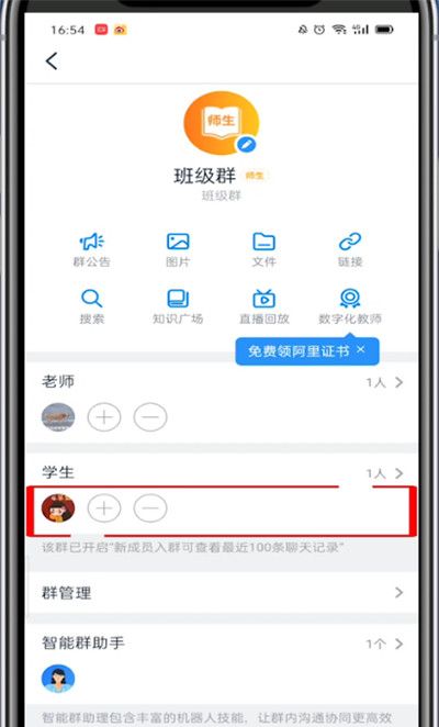 钉钉师生群改备注的方法步骤截图