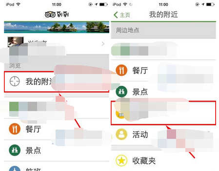 到到无线APP查看附近购物的操作流程截图