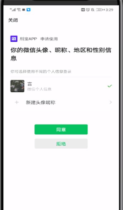 刷宝中实名认证的操作教程截图