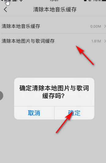 咪咕音乐清除缓存的操作步骤截图