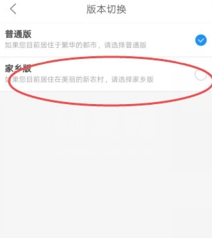 菜鸟裹裹家乡版怎么设置 菜鸟裹裹家乡版切换步骤截图