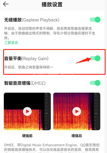 QQ音乐音量平衡功能怎么用？QQ音乐音量平衡功能打开方法截图