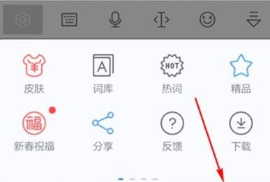 讯飞输入法取消按键音的操作过程讲解截图