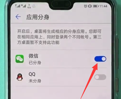 华为p20中进行微信双开的具体方法截图