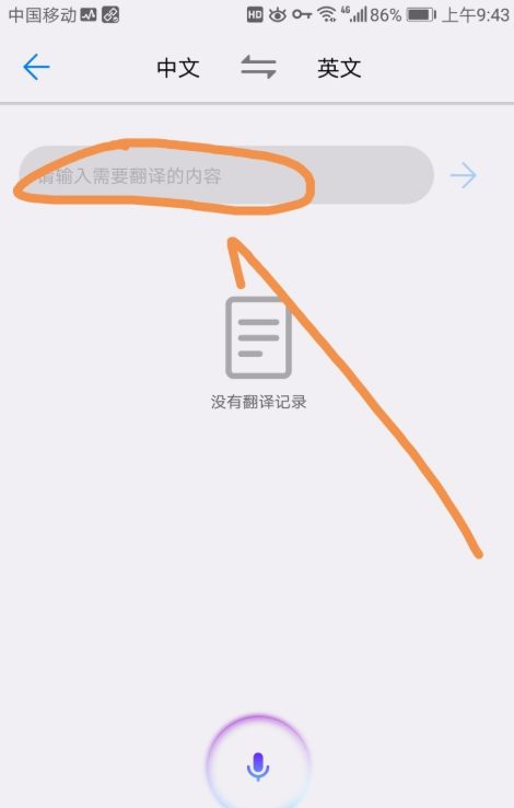 华为手机里翻译功能使用的简单教程截图