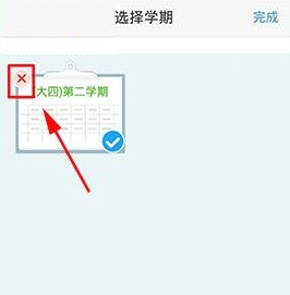 超级课程表APP删除当前学期的操作步骤截图