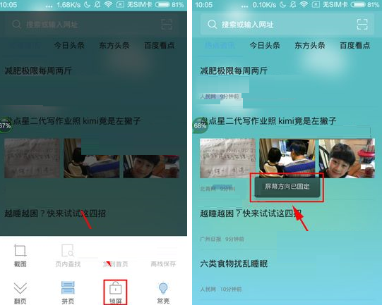 微米浏览器开启锁屏的操作流程截图