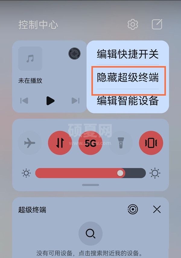 华为手机怎么退出超级终端?华为手机退出超级终端教程截图