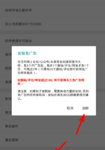 搜书大师APP去广告的操作过程截图