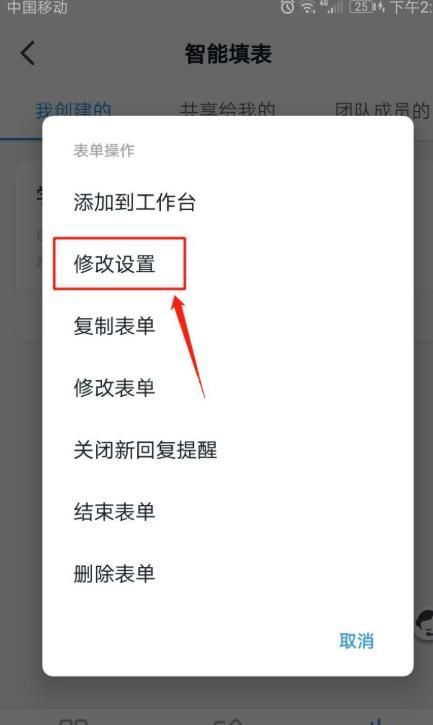 钉钉表单怎么修改？修改钉钉表单的步骤教程截图