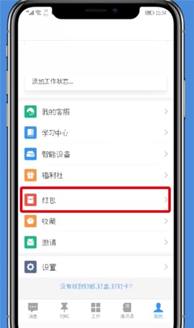 钉钉app绑定支付宝的具体步骤截图