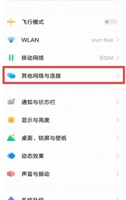 vivos10如何启用个人热点?vivos10启用个人热点方法步骤