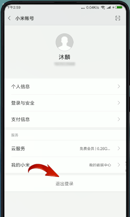 小米钱包退出账号的简单操作截图