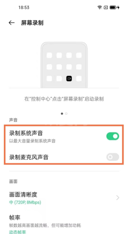 oppo手机录屏设置声音?oppo手机录屏设置声音方法分享截图