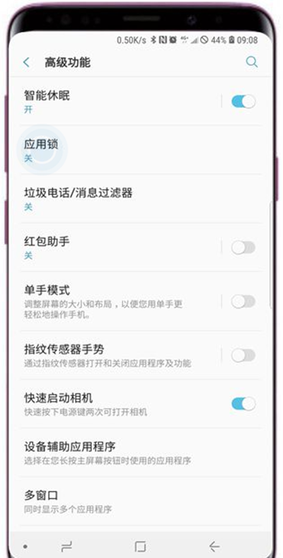 在三星a9star中设置应用锁的方法讲解截图
