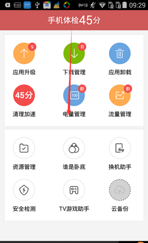 百度手机助手给软件搬家的图文操作截图