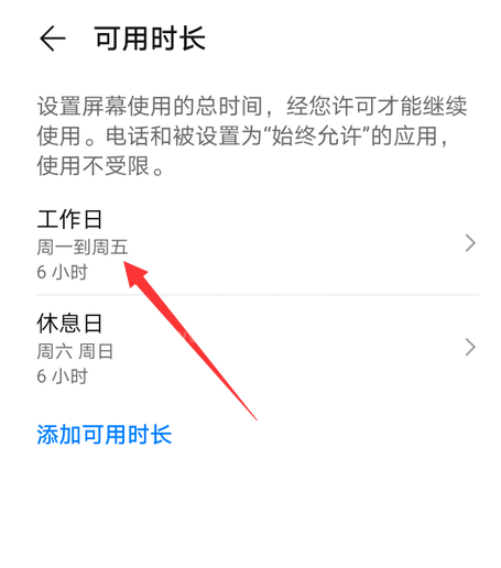 华为mate40怎么设置手机使用时间 华为mate40开启可使用时长功能步骤截图