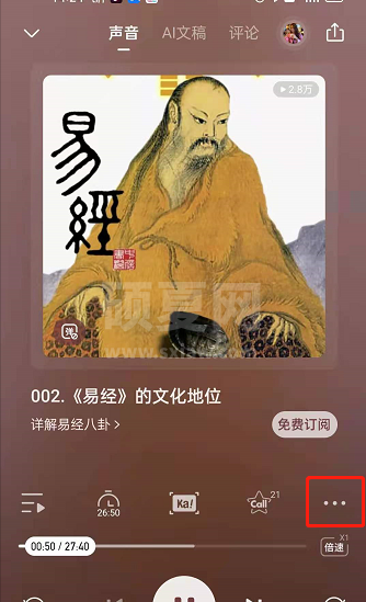 喜马拉雅fm驾驶模式在哪开？喜马拉雅fm设置驾驶模式步骤分享截图