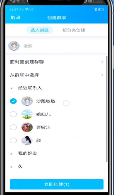 手机qq建群教程步骤截图