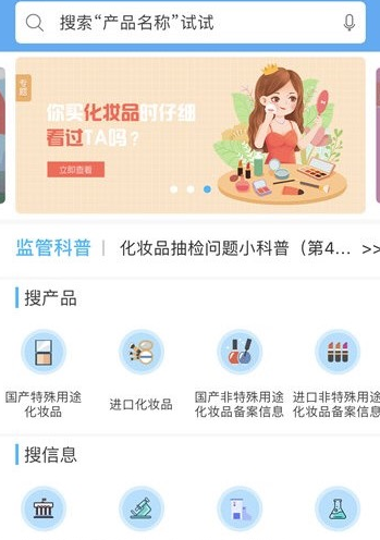 使用化妆品app识别化妆品真假步骤截图