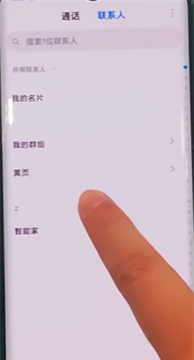 小米cc9pro中收藏联系人的方法步骤截图