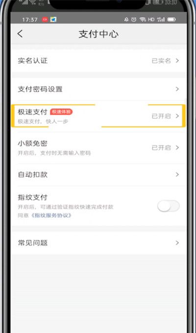 美团如何关闭极速支付?美团中关闭极速支付的教程方法截图
