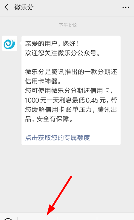 微乐分的详细使用过程讲解截图