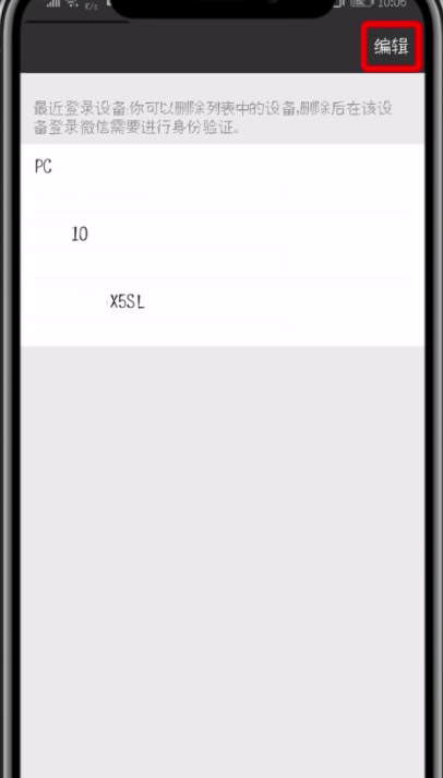 微信删除登录设备管理的详细操作方法截图
