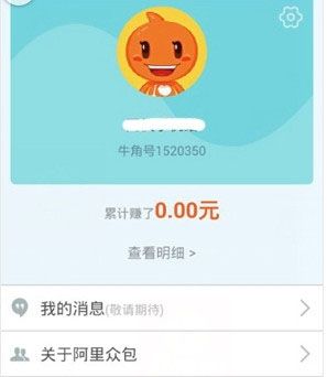 阿里众包中提现的方法介绍截图