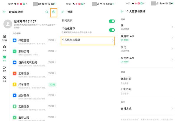 使用opporeno3pro规划家和公司路线的方法截图