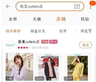 淘宝outlets店什么意思 淘宝outlets店和旗舰店的区别介绍截图